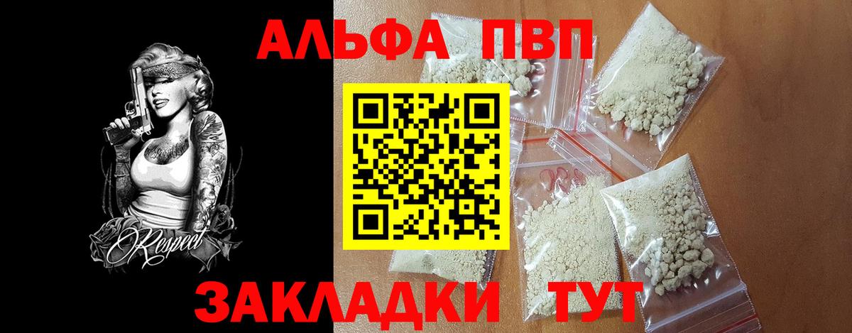 Alpha-PVP Соль  A PVP крисы CK  Вход с VPN  Лесной  А ПВП мука 