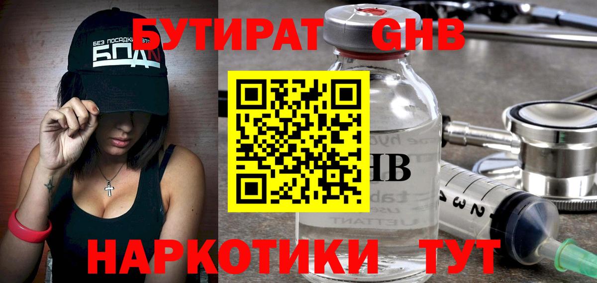 Лесной  БУТИРАТ 1.4BDO  Вход с VPN 