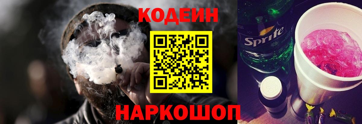 Кодеиновый сироп Lean Purple Drank  Кодеин напиток Lean (лин)  Вход с VPN  Лесной 