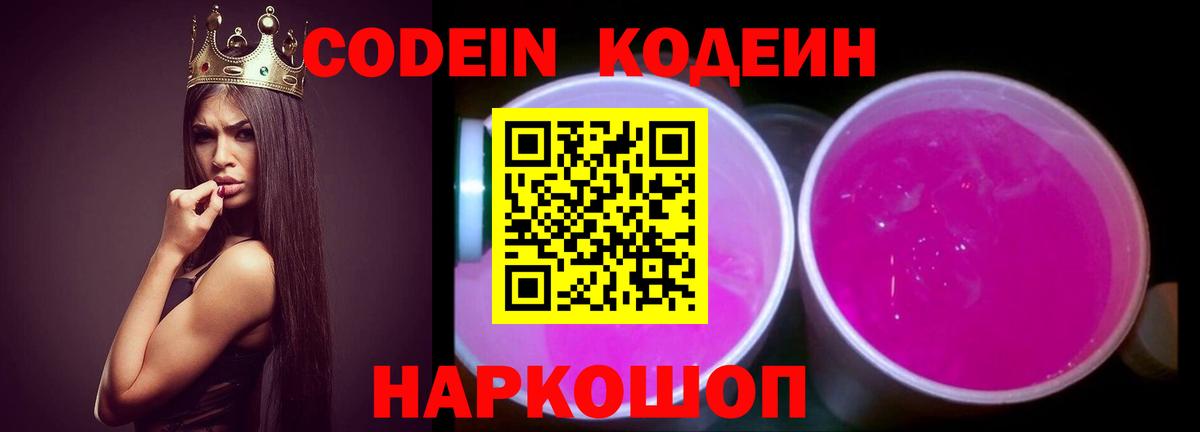Кодеиновый сироп Lean напиток Lean (лин) Лесной