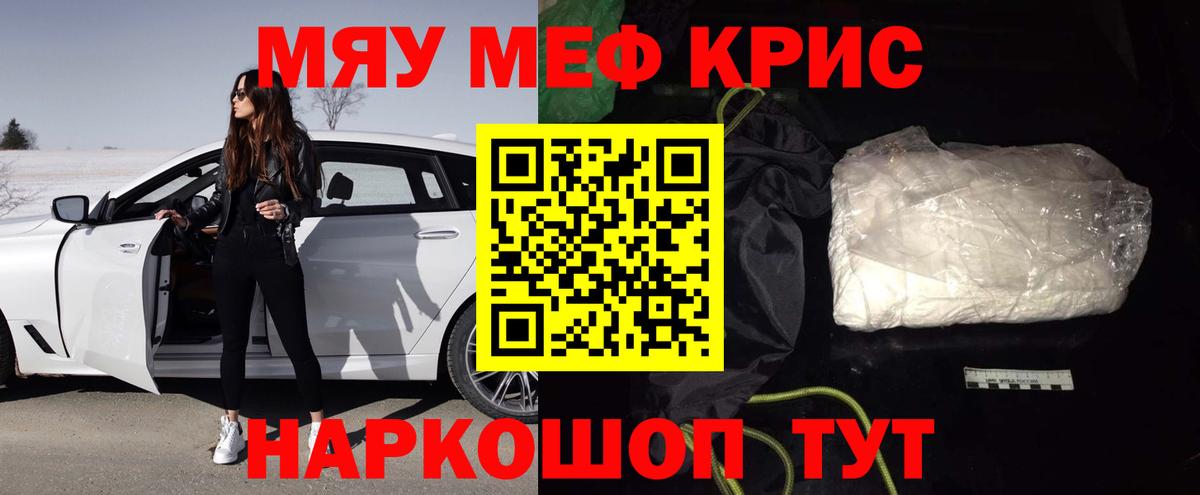 Меф мяу мяу  Лесной