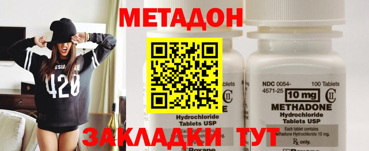 Метадон methadone  МЕТАДОН methadone  Вход с VPN  Лесной 