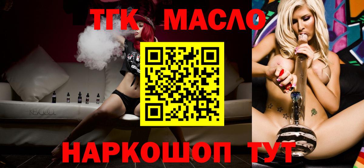 ТГК концентрат  купить наркотик  kraken маркетплейс  Лесной  ТГК гашишное масло  Вход с VPN 